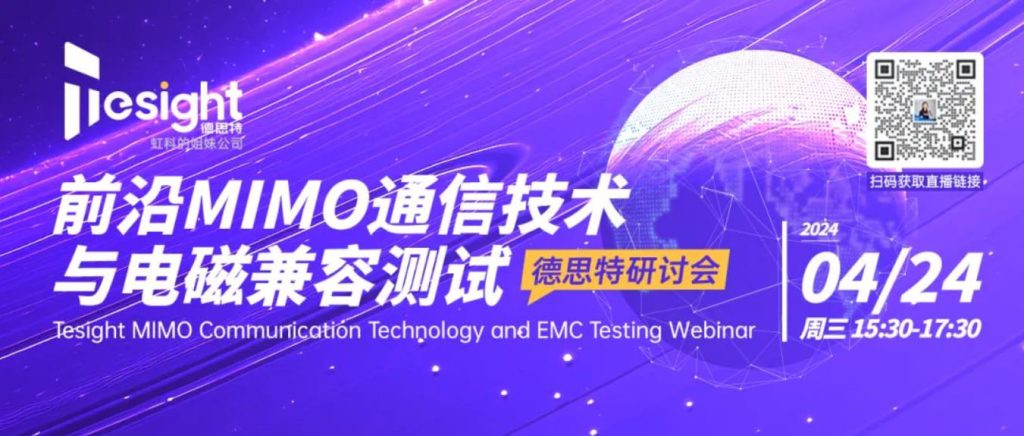 Frontier MIMO Communication Technology and Electromagnetic Compatibility Testing Seminar